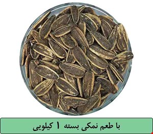 تخمه افتابگردان دورسفید با طعم نمکی
