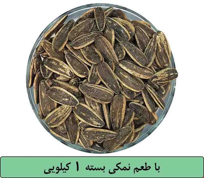 تخمه افتابگردان دورسفید با طعم نمکی